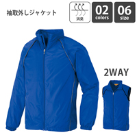袖を取り外すとベストとして使用できる、2WAYタイプのジャケット