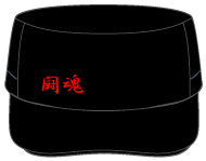 帽子加工位置 前面右