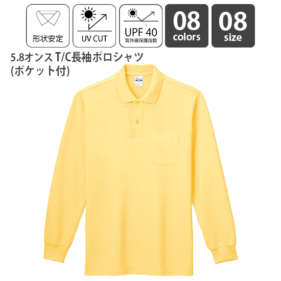 5.8オンス T/C長袖ポロシャツ（ポケット付）