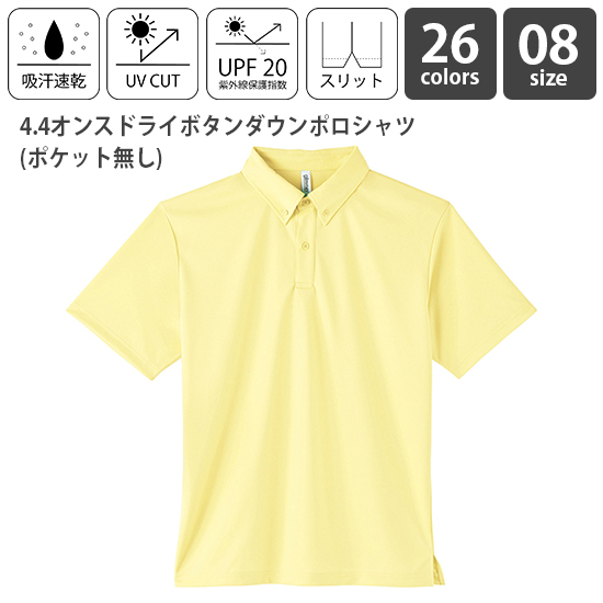 4.4オンスドライボタンダウンポロシャツ(ポケット無し)