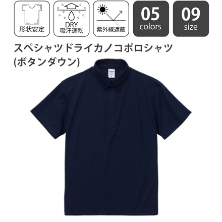 4.7オンス スペシャルドライカノコポロシャツ(ボタンダウン)