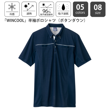 「WINCOOL」半袖ポロシャツ(ボタンダウン)