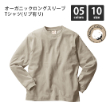 オーガニックコットン100%のロングスリーブTシャツ！