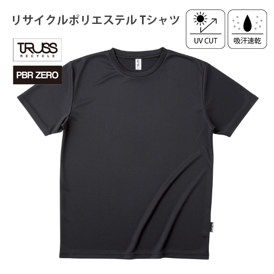 リサイクルポリエステル Tシャツ