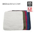 よく水を吸い、やわらかくて使いやすい「泉州タオルハンカチ」
