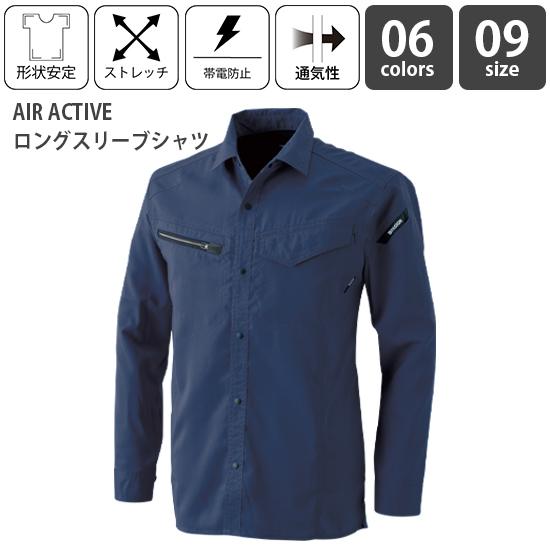 AIR ACTIVEロングスリーブシャツ